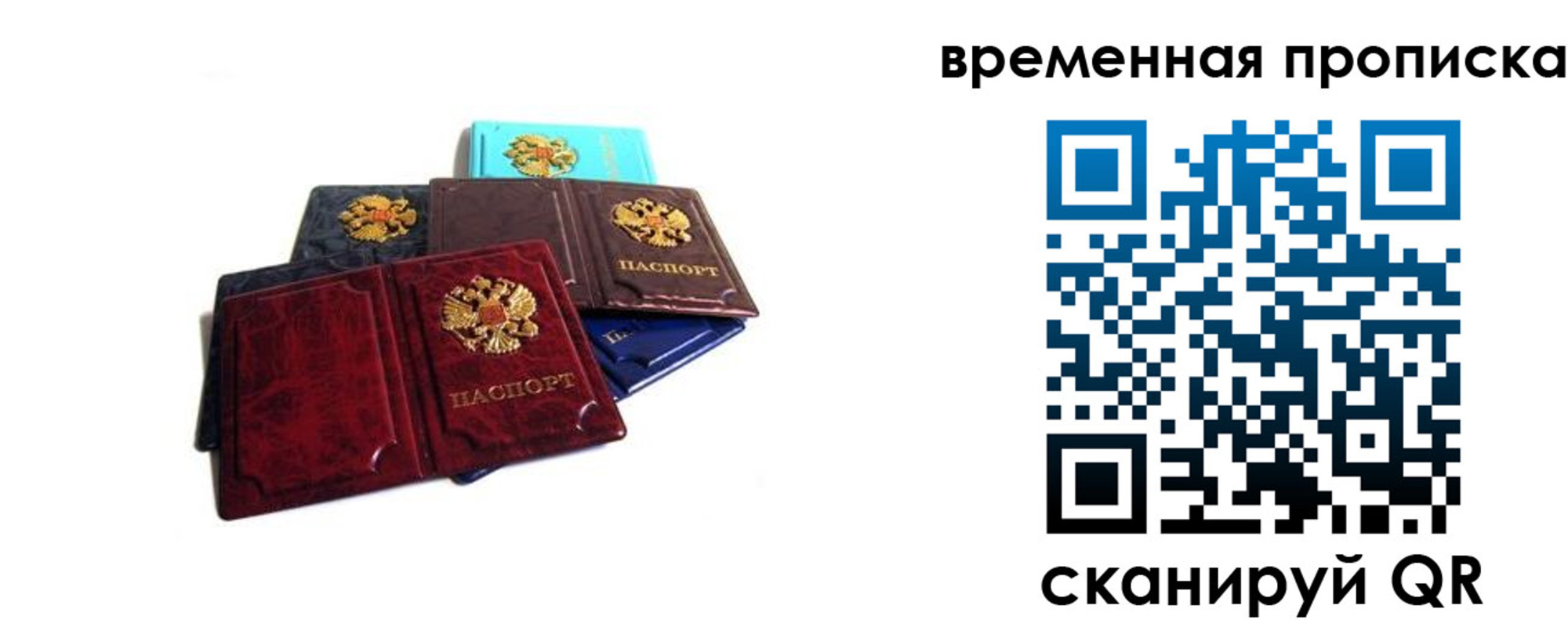 прописка законно в Владивостоке